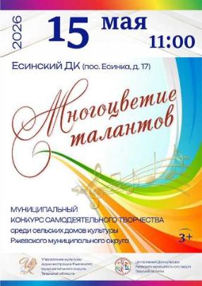 Многоцветие талантов - 2026